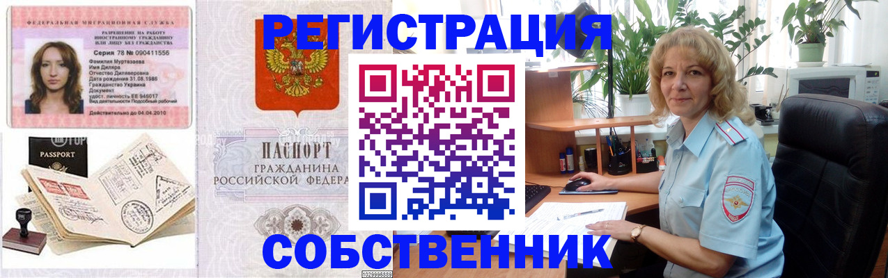 временная регистрация купить в Симе
